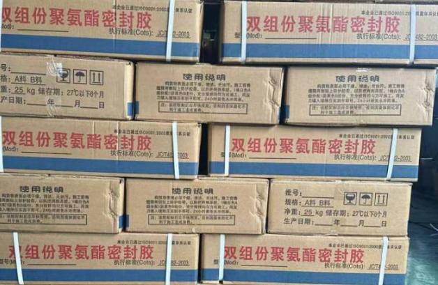 永德聚硫密封胶